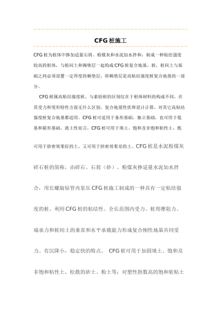 CFG桩施工工艺