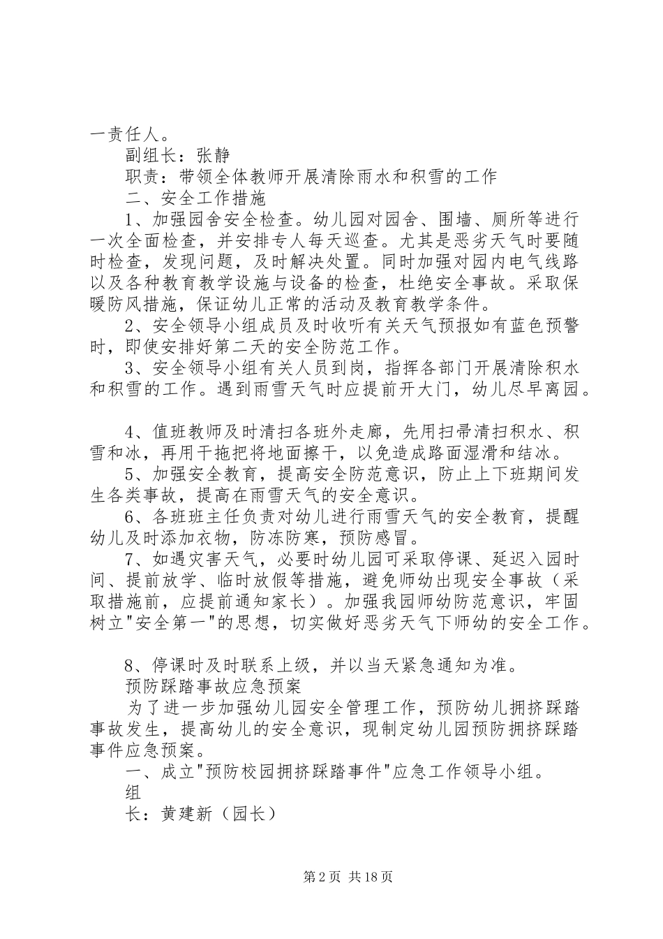 预防传染病安全应急处置预案_第2页