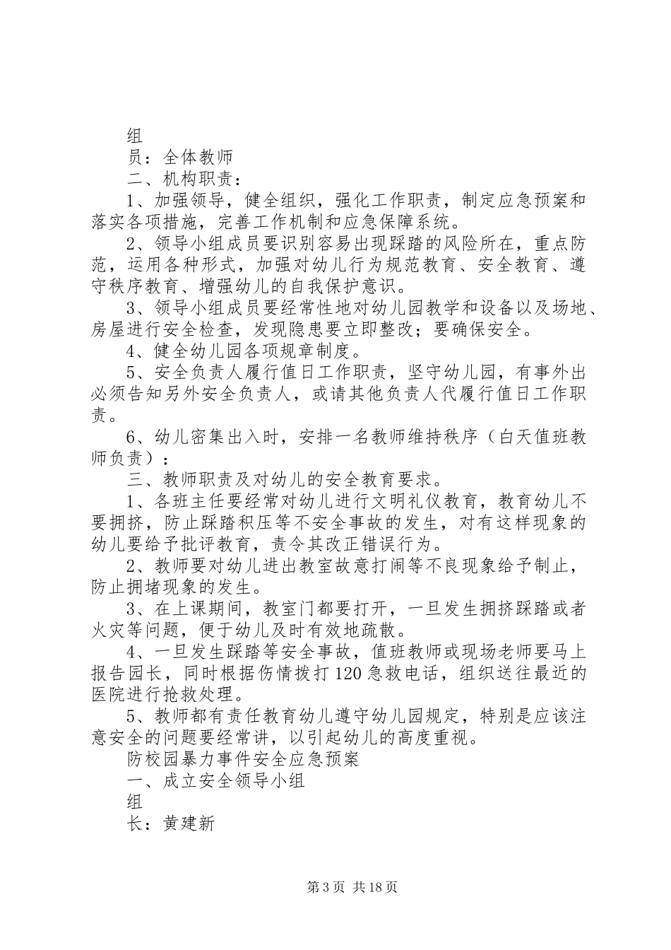 预防传染病安全应急处置预案_第3页