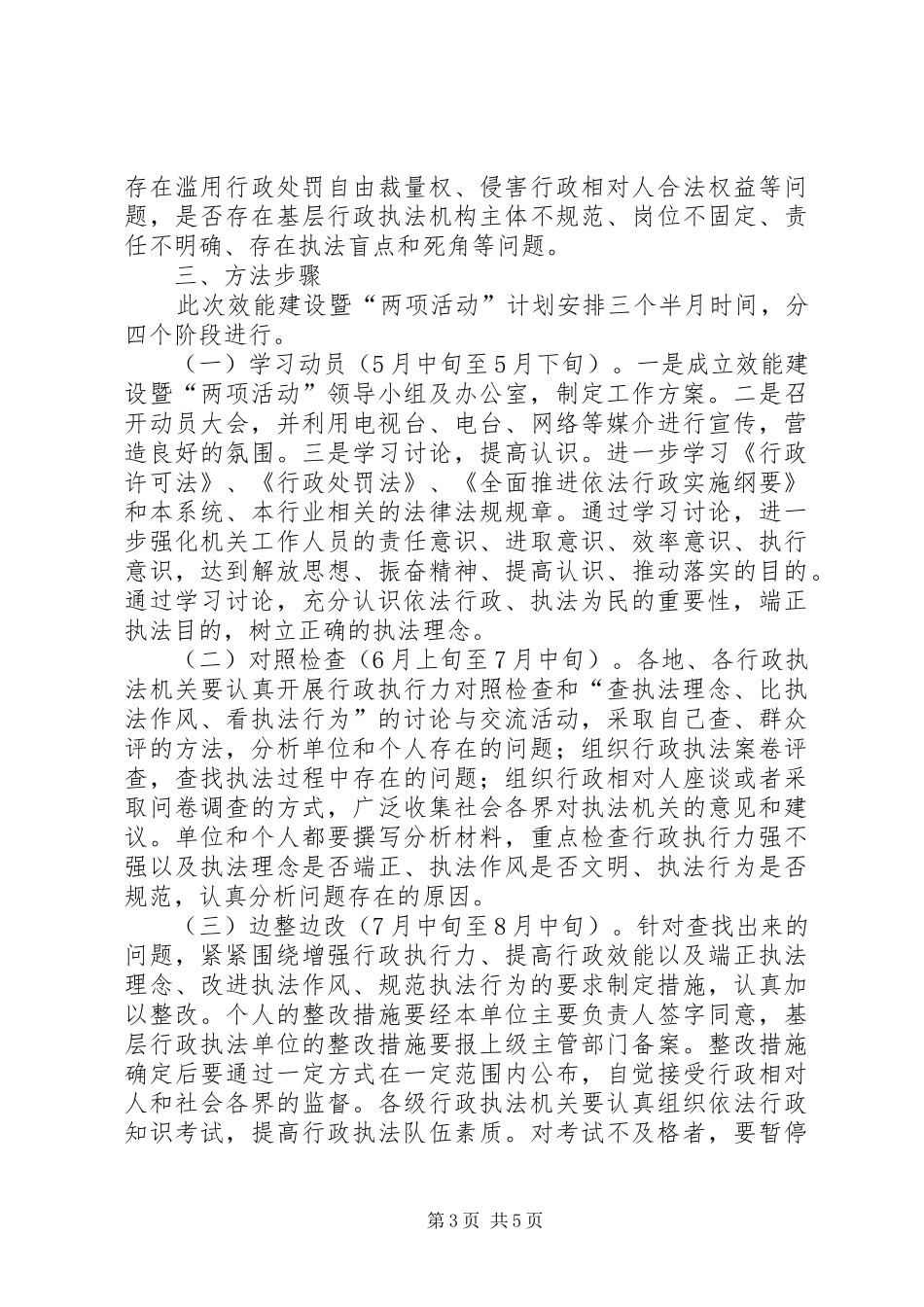 行政执法机关两项活动方案_第3页