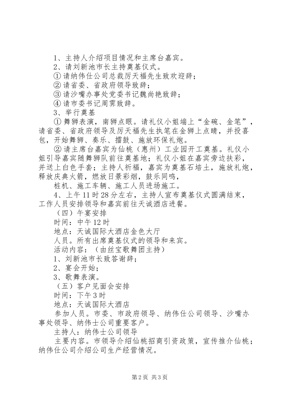 仙桃(惠州)工业园奠基仪式实施方案_第2页