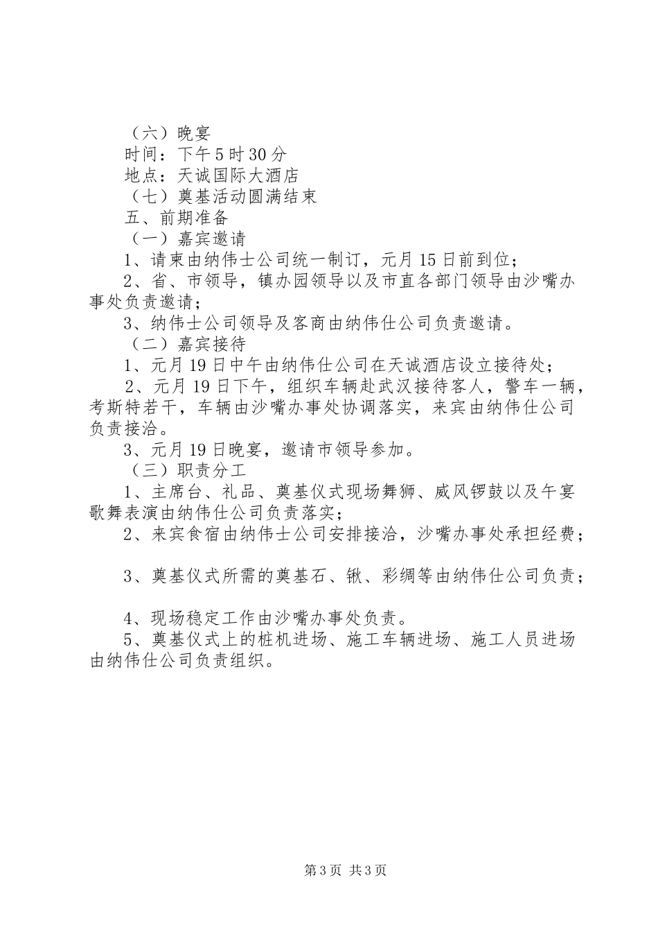 仙桃(惠州)工业园奠基仪式实施方案_第3页