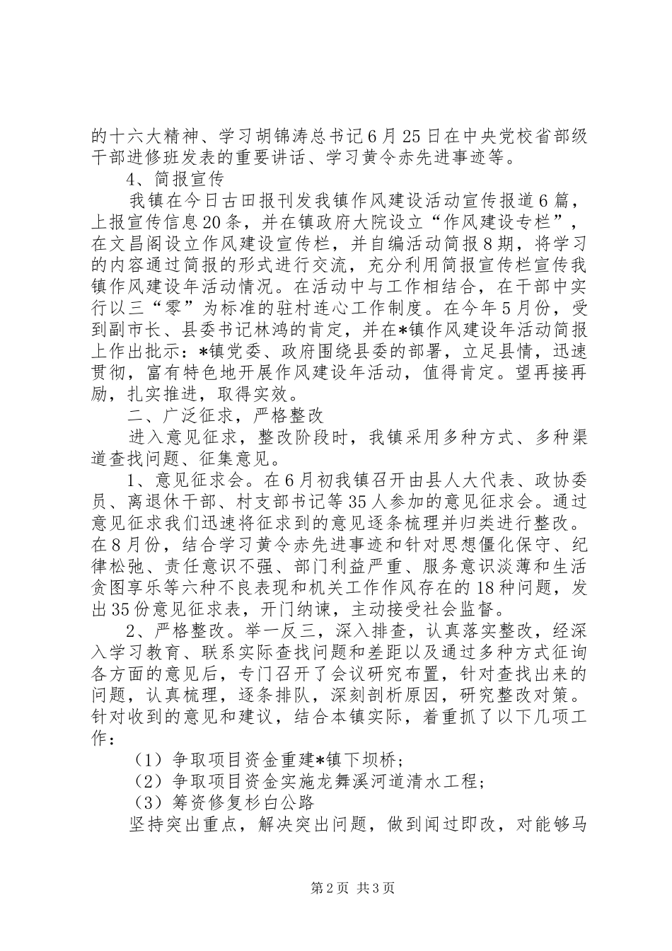 镇作风建设年活动工作总结_第2页