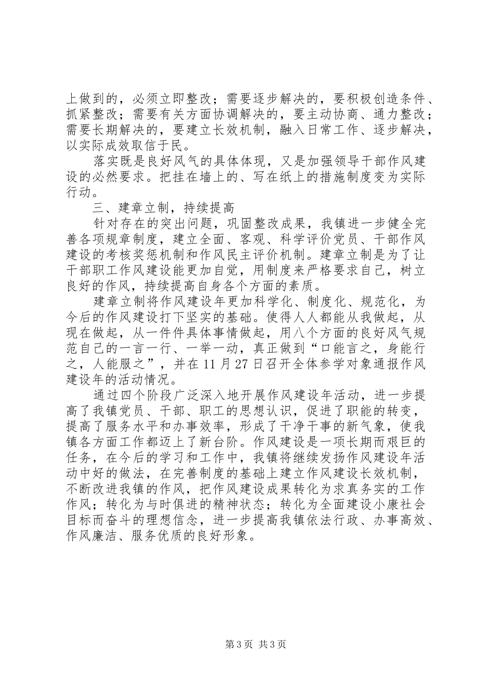镇作风建设年活动工作总结_第3页