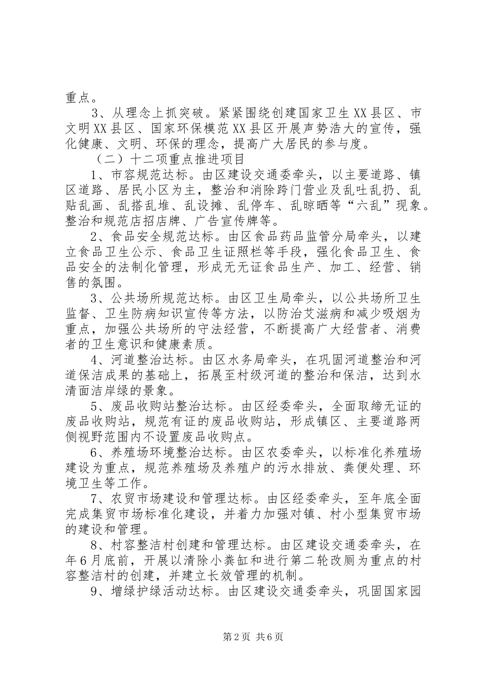 美化家园工作实施方案_第2页