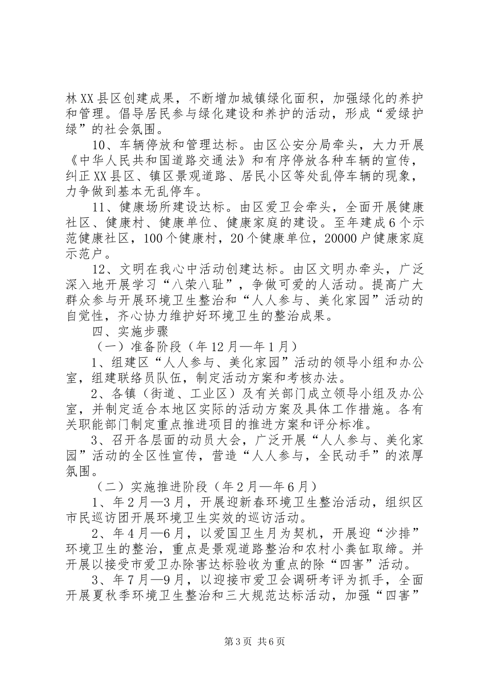 美化家园工作实施方案_第3页