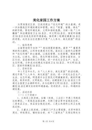 美化家园工作实施方案
