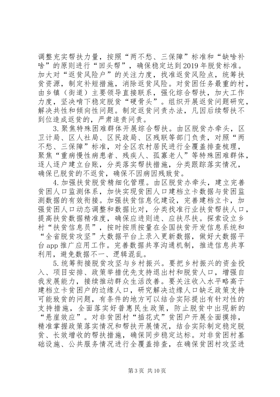 脱贫攻坚三年行动XX年工作实施方案_第3页