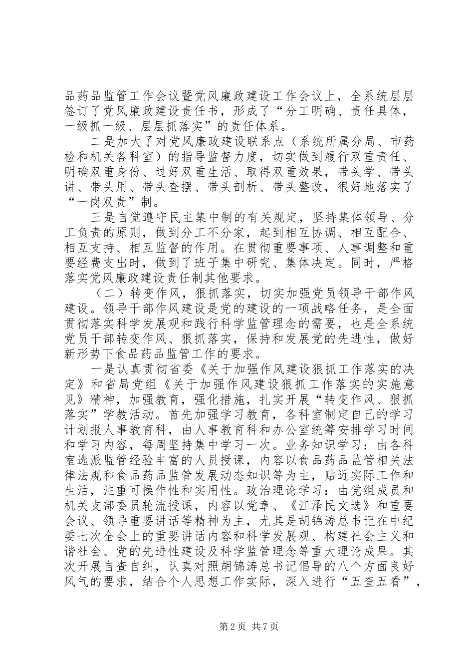 纪检监察干部监督工作总结_第2页