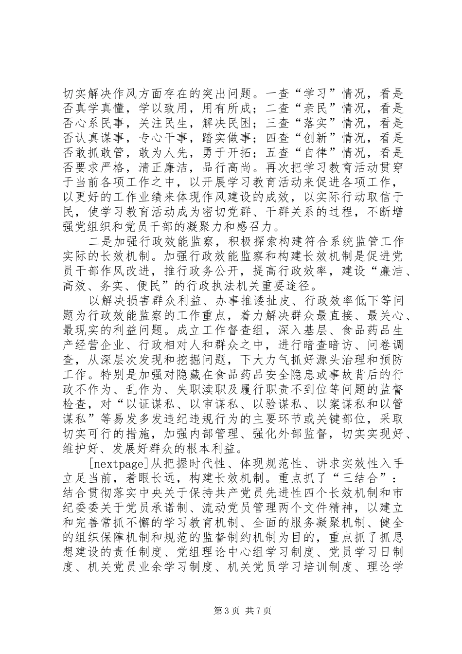 纪检监察干部监督工作总结_第3页