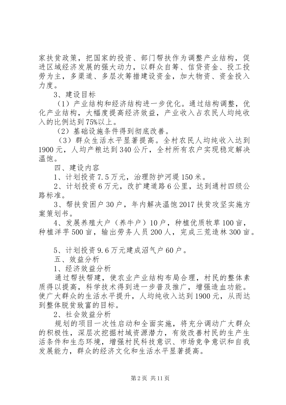 XX年精准扶贫方案文章_第2页