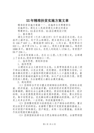 XX年精准扶贫方案文章