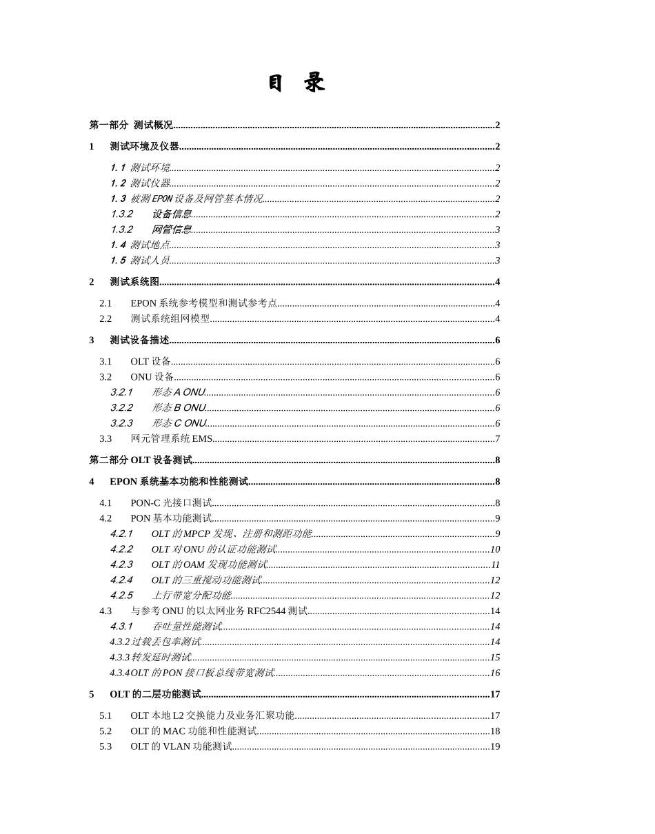 中国电信EPON设备测试方案_第2页