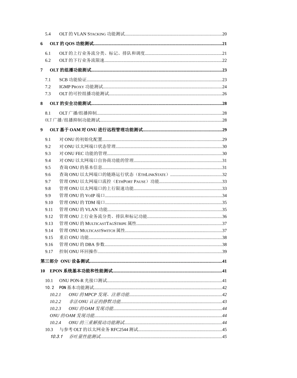 中国电信EPON设备测试方案_第3页