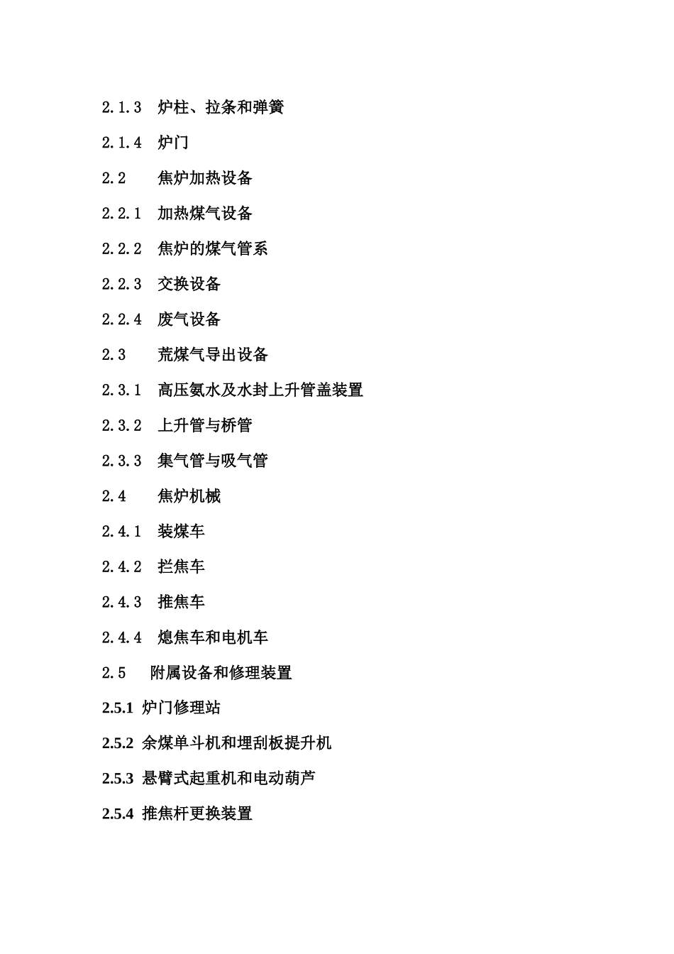 《焦炉的结构与设备讲座》_第3页