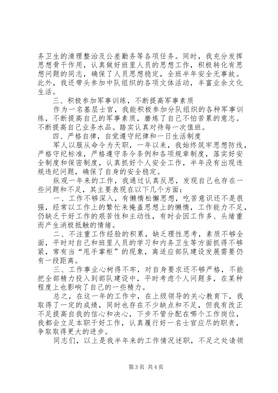 部队年度个人总结_第3页