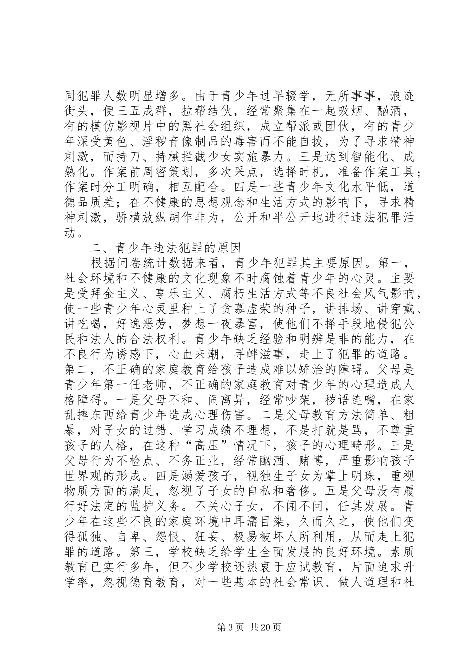 违法犯罪活动调研实施方案_第3页