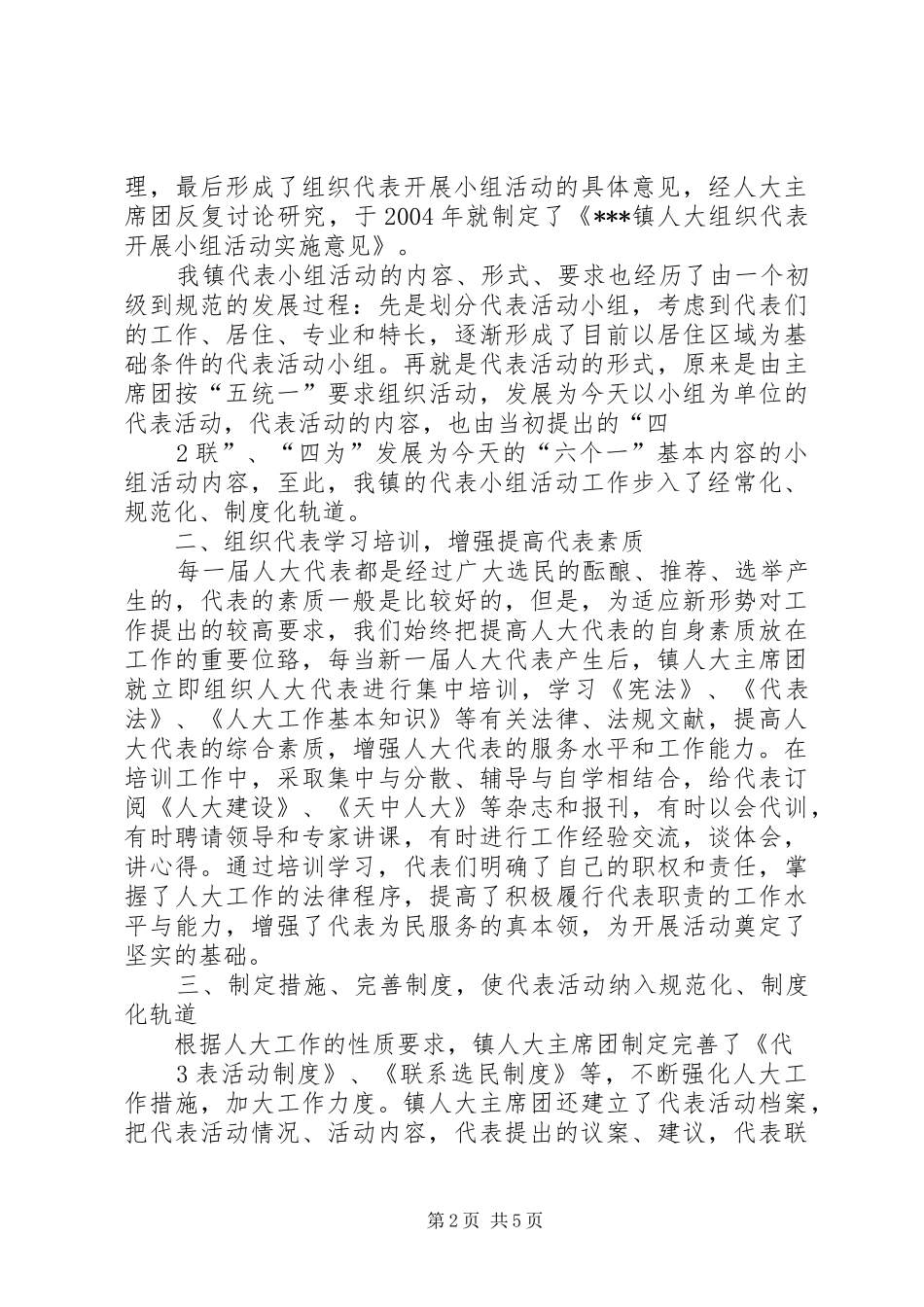 镇人大代表学习培训活动总结11_第2页