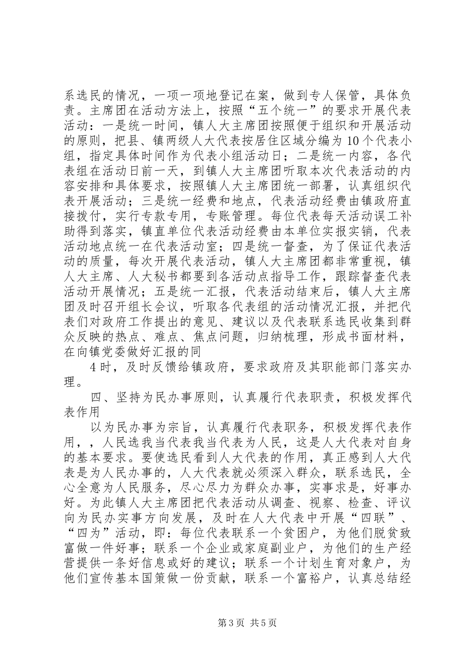 镇人大代表学习培训活动总结11_第3页