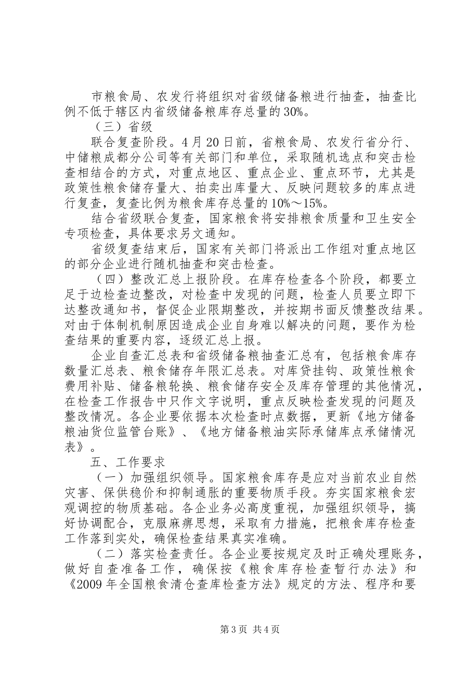 区粮食库存检查工作实施方案_第3页