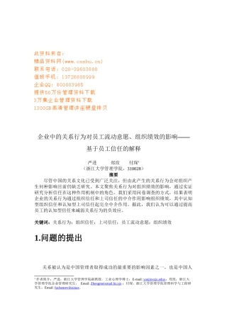 基于员工信任的解释