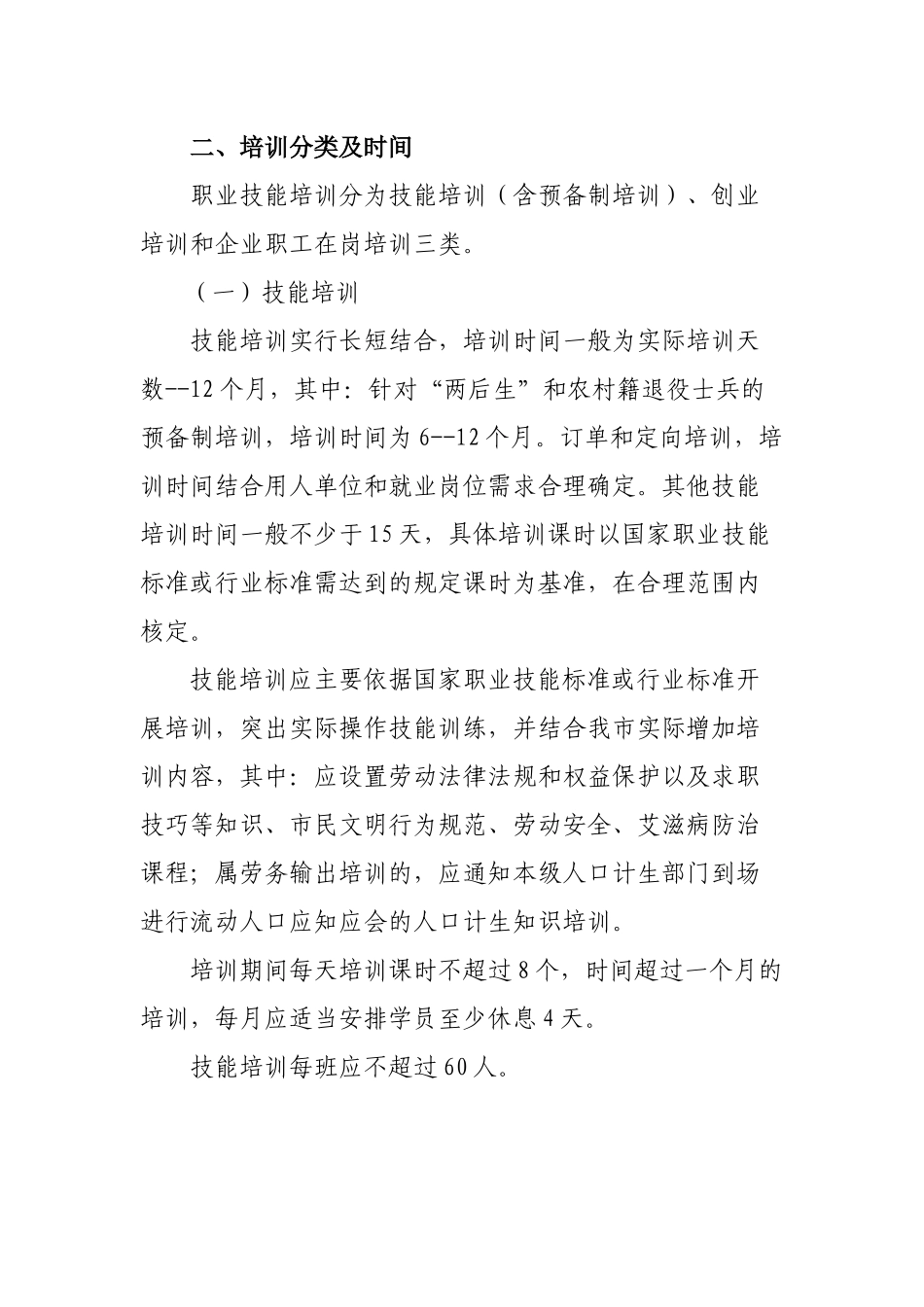 贵阳市人力资源和社会保障局(1)_第2页