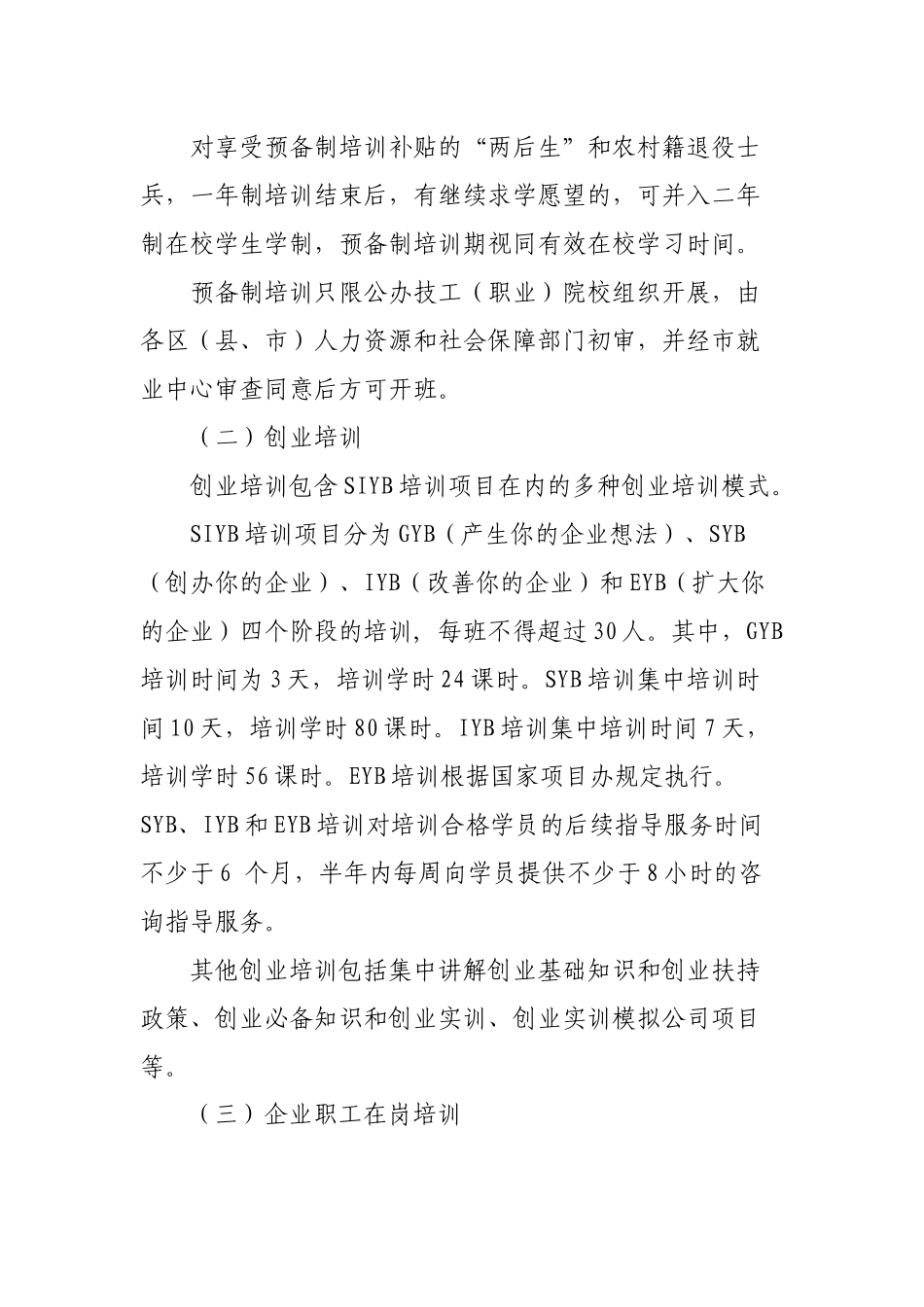 贵阳市人力资源和社会保障局(1)_第3页