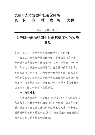 贵阳市人力资源和社会保障局(1)