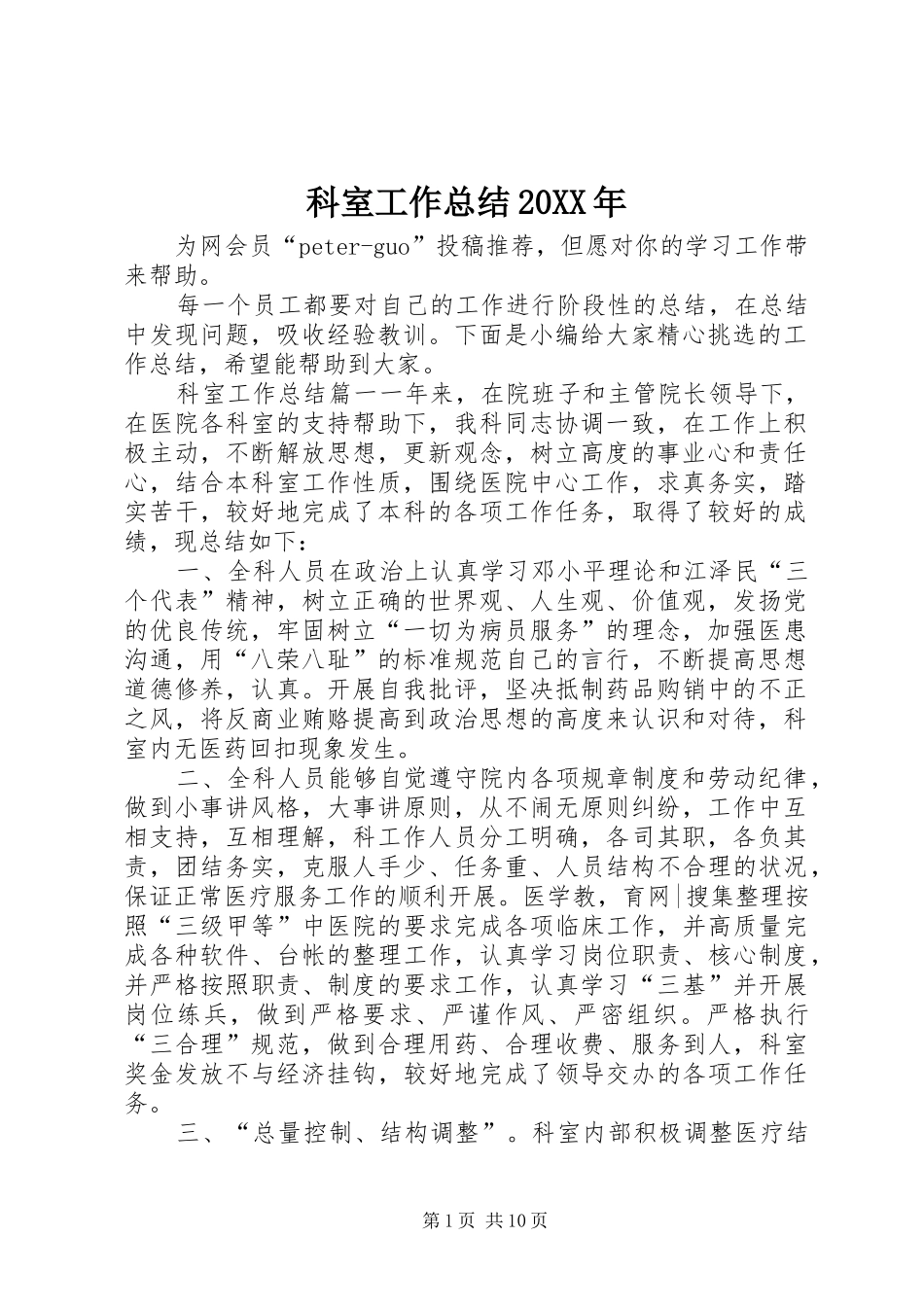 科室工作总结20XX年_第1页