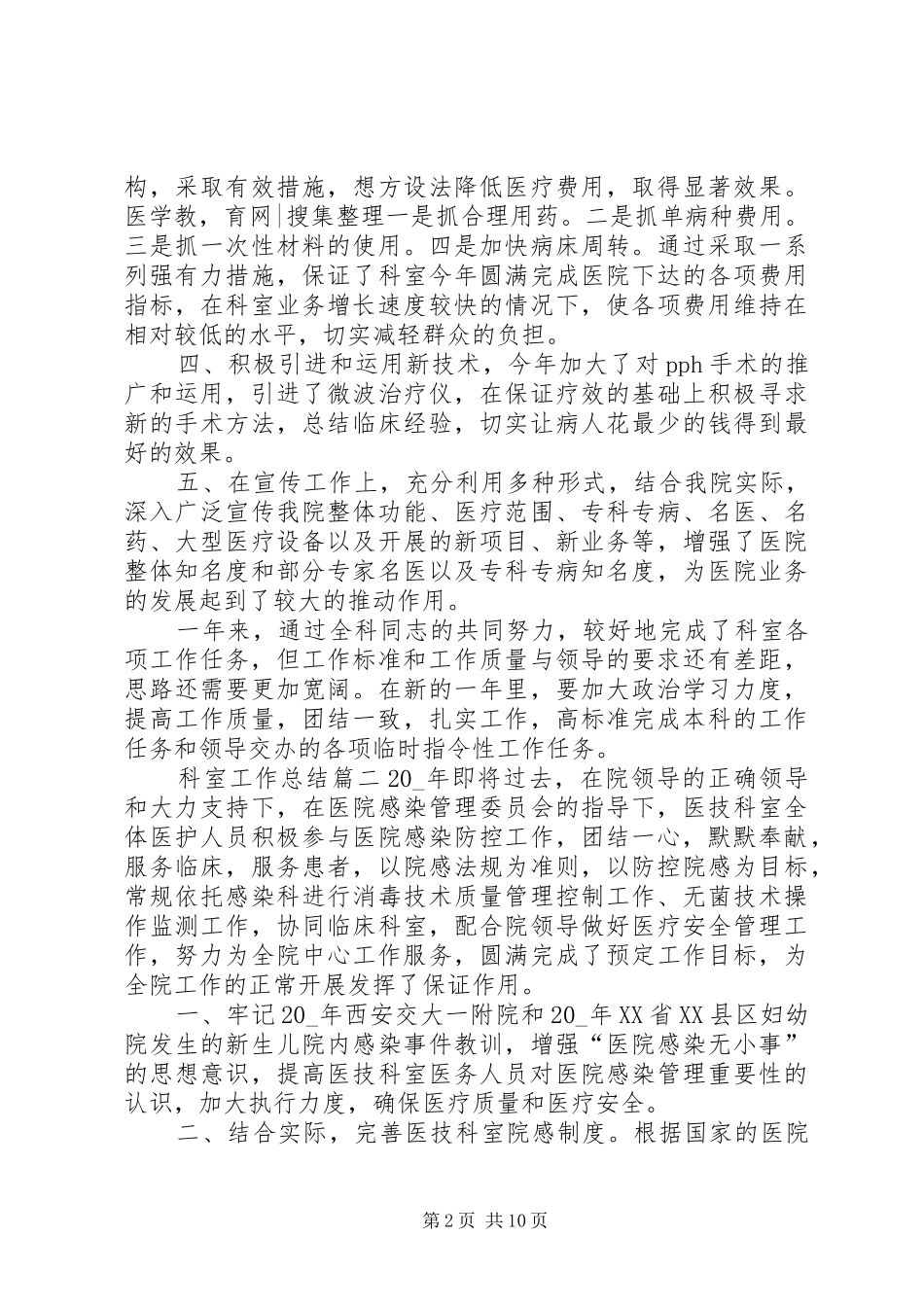科室工作总结20XX年_第2页