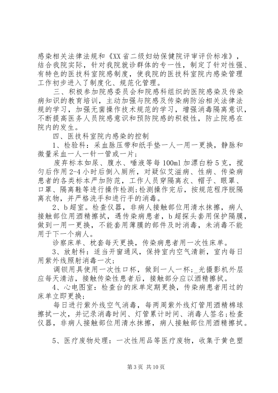 科室工作总结20XX年_第3页