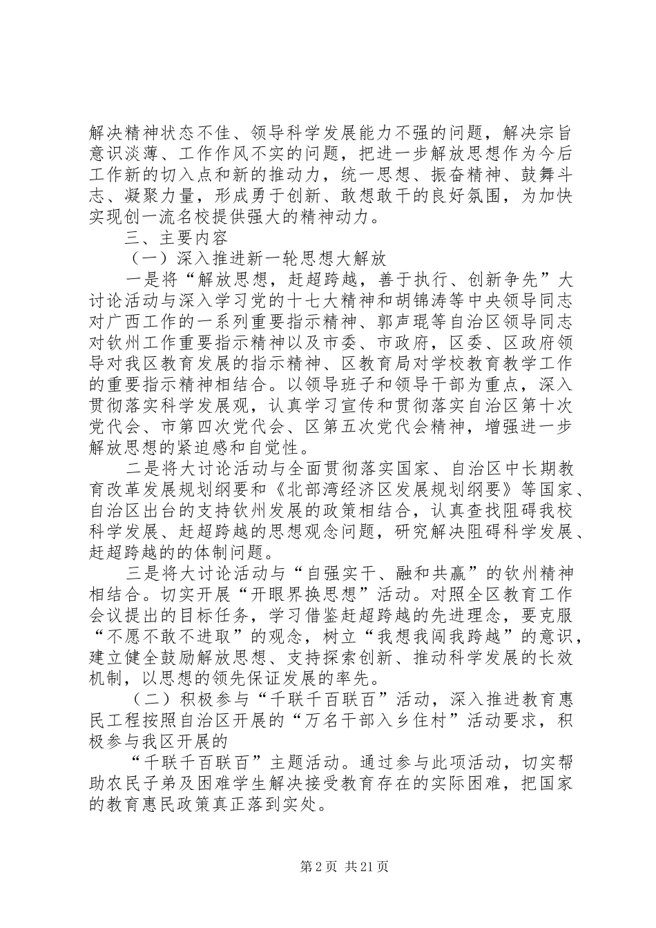 “解放思想、赶超跨越”实施方案_第2页