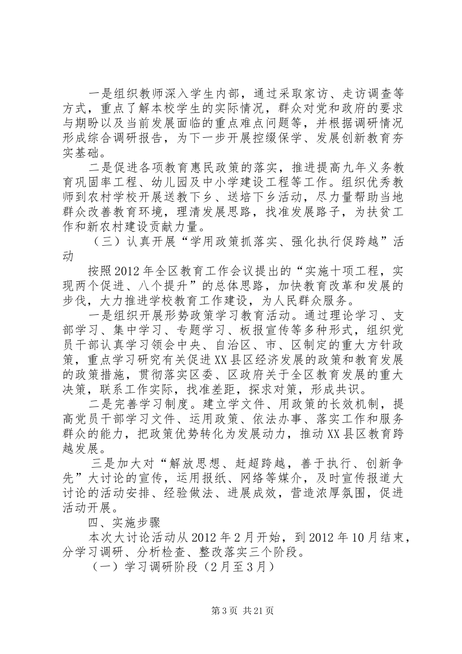 “解放思想、赶超跨越”实施方案_第3页