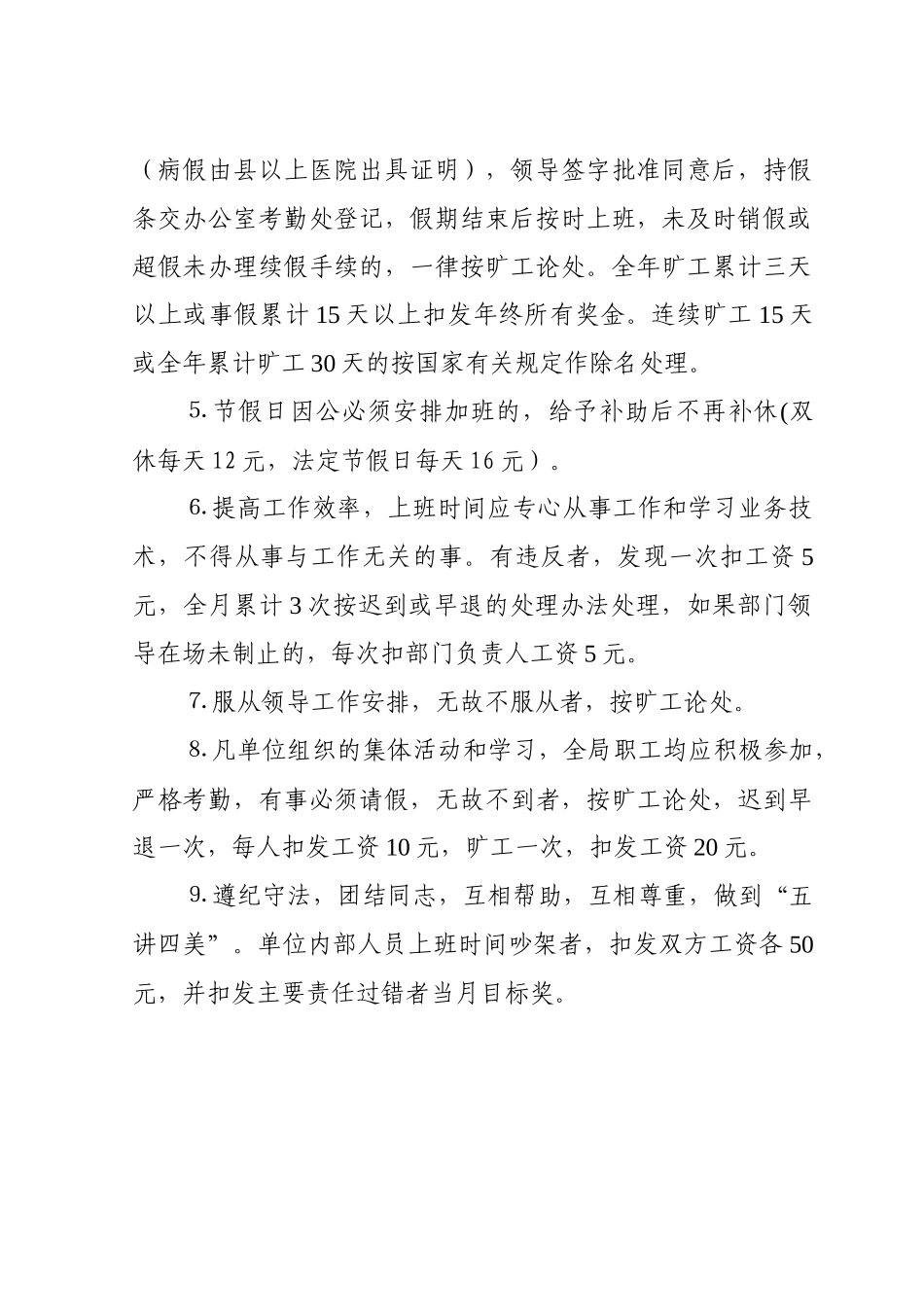 珙县广播电视局考勤制度_第3页