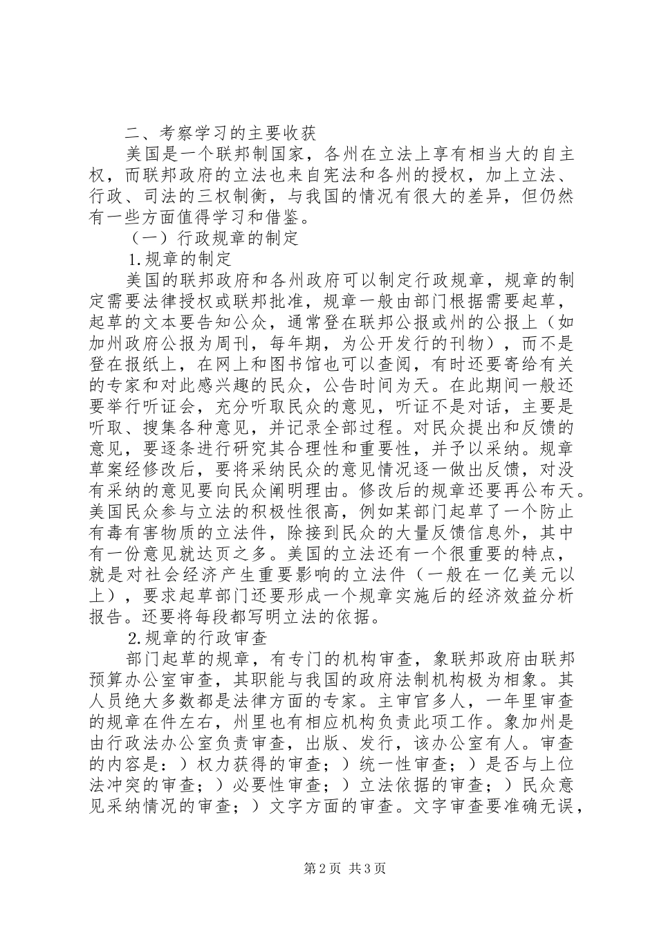 统一实施协定赴美国考察总结报告_第2页