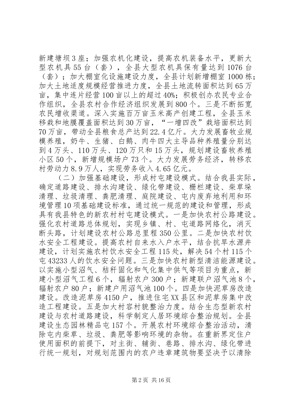 全县新农村建设第二批试点村和示范村方案_第2页