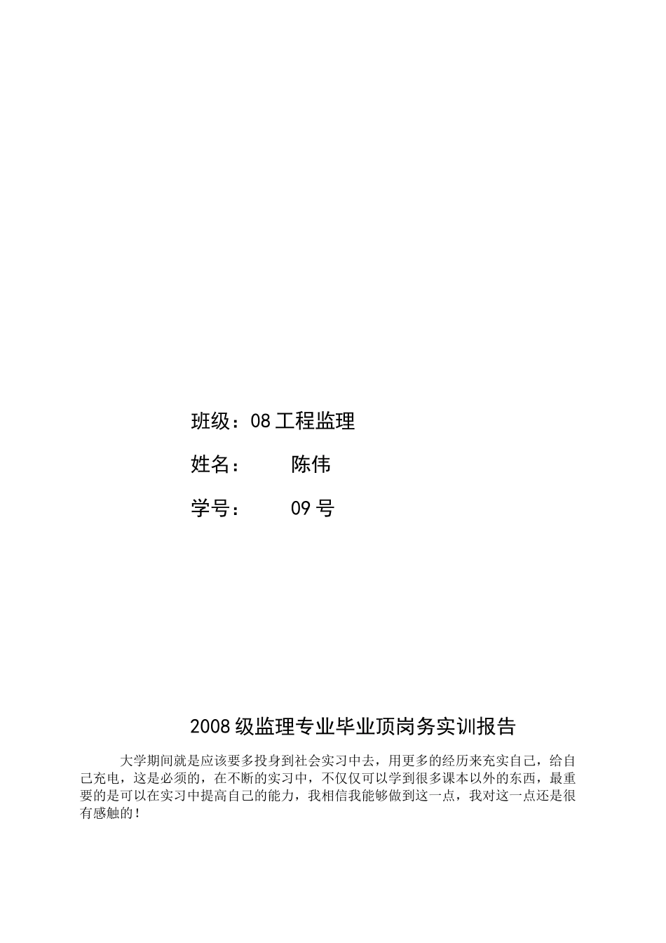 监理专业毕业顶岗务实训报告_第2页