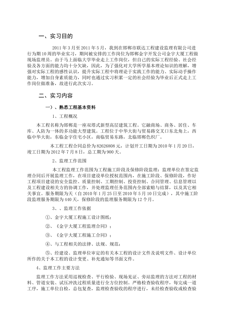 监理专业毕业顶岗务实训报告_第3页