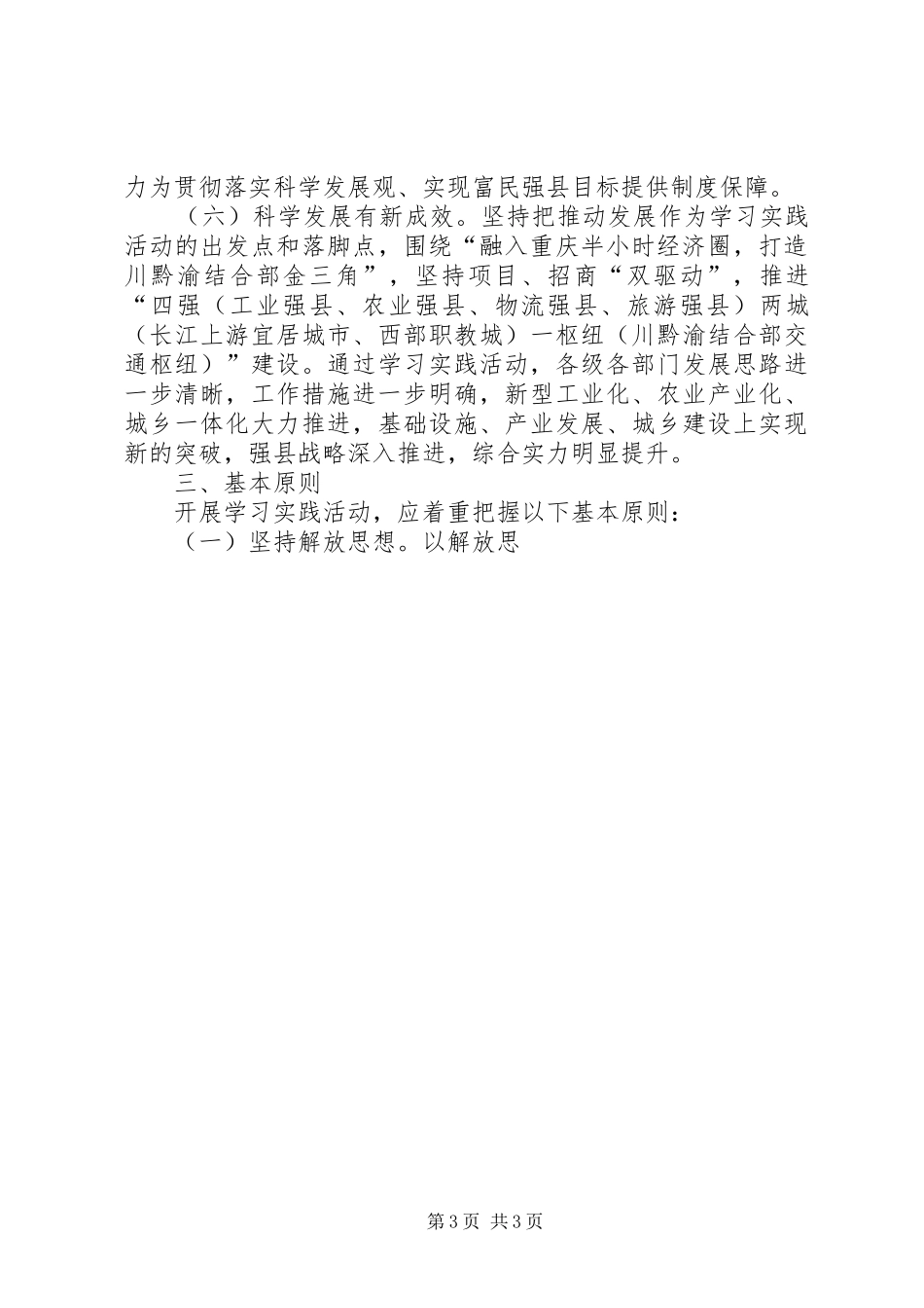 某县第二批学习实践科学发展观活动实施方案_第3页