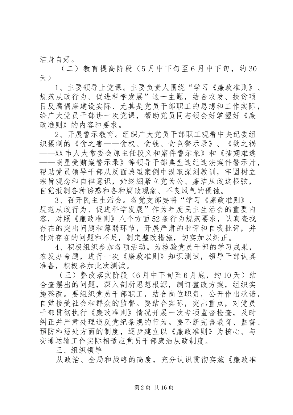 廉政准则方案_第2页