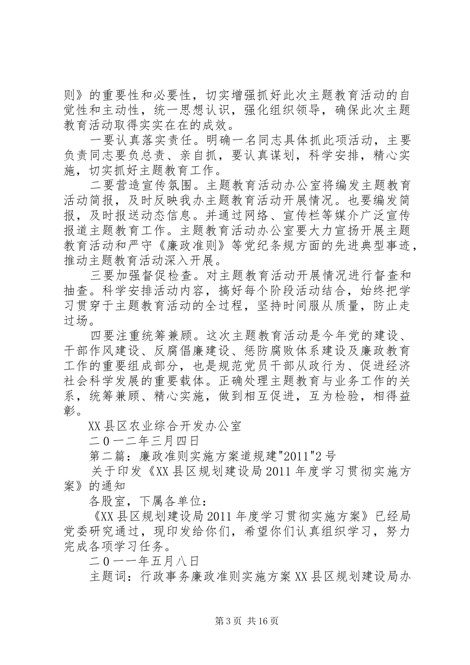 廉政准则方案_第3页