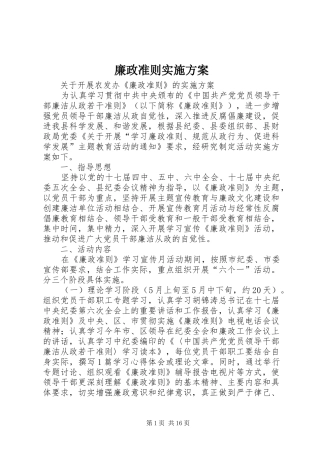 廉政准则方案
