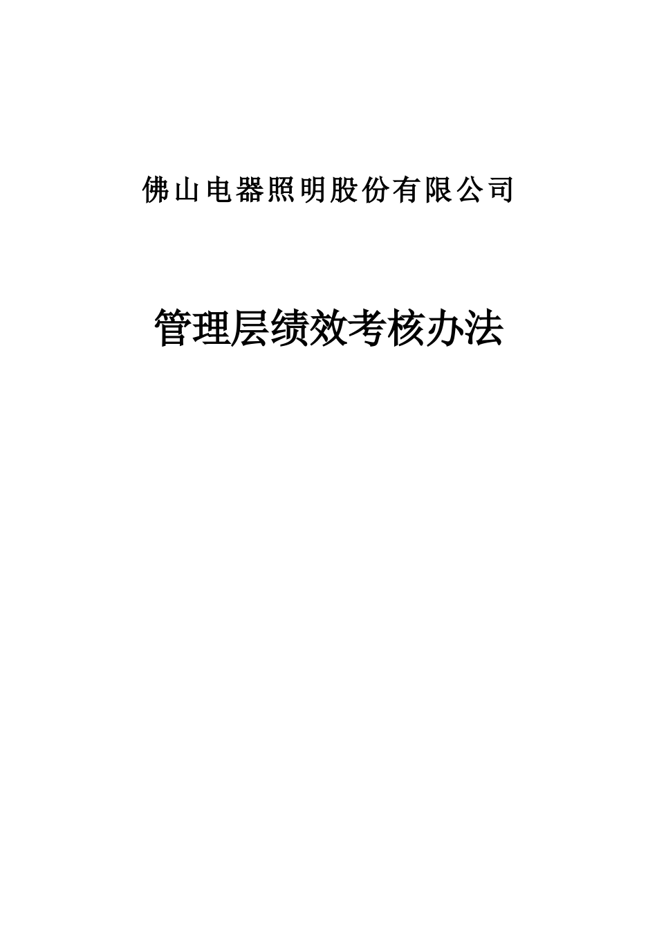 绩效考核办法（ 5页）_第1页