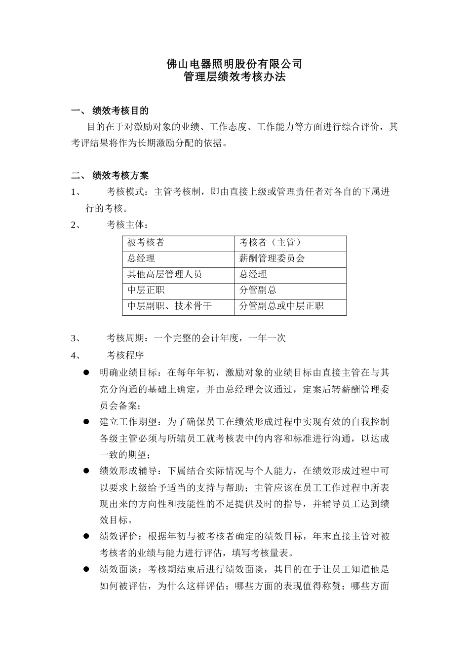绩效考核办法（ 5页）_第3页