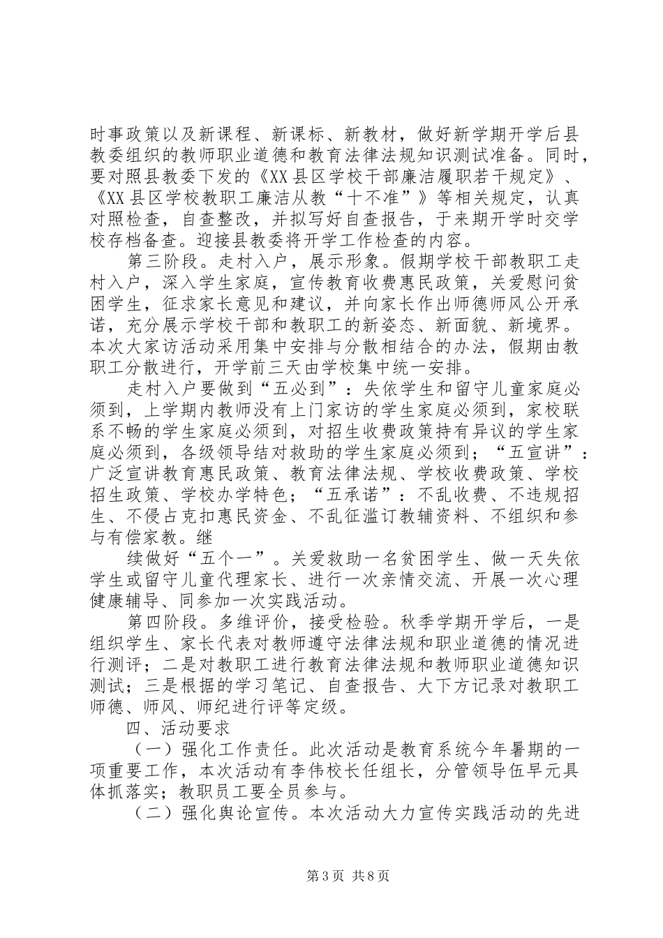 三坪小学安全教育日活动实施方案_第3页