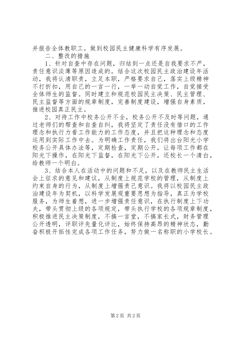 学校长民主政治建设整改实施方案_第2页