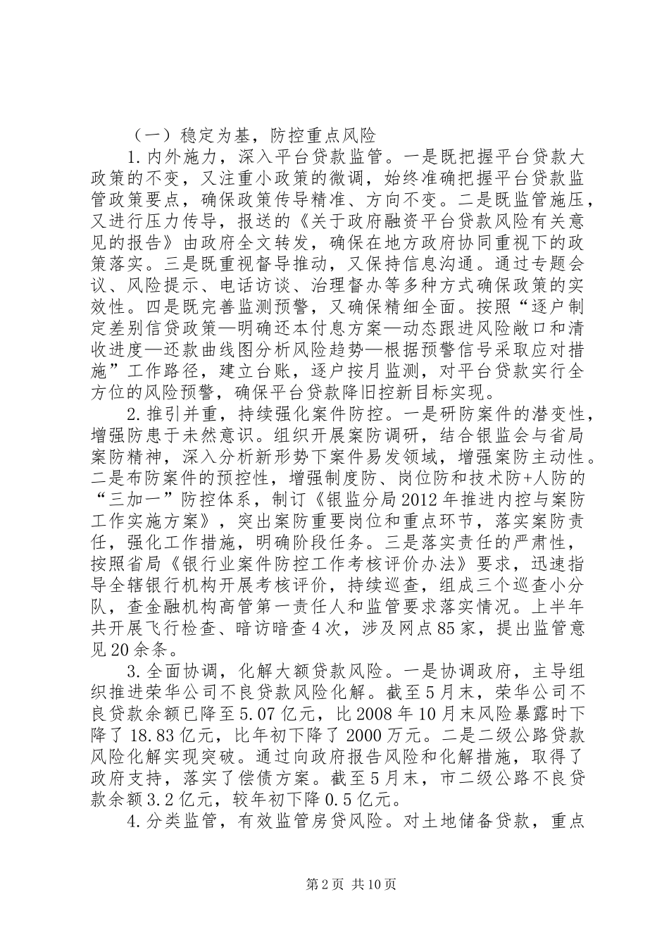 银监分局上年工作总结_第2页