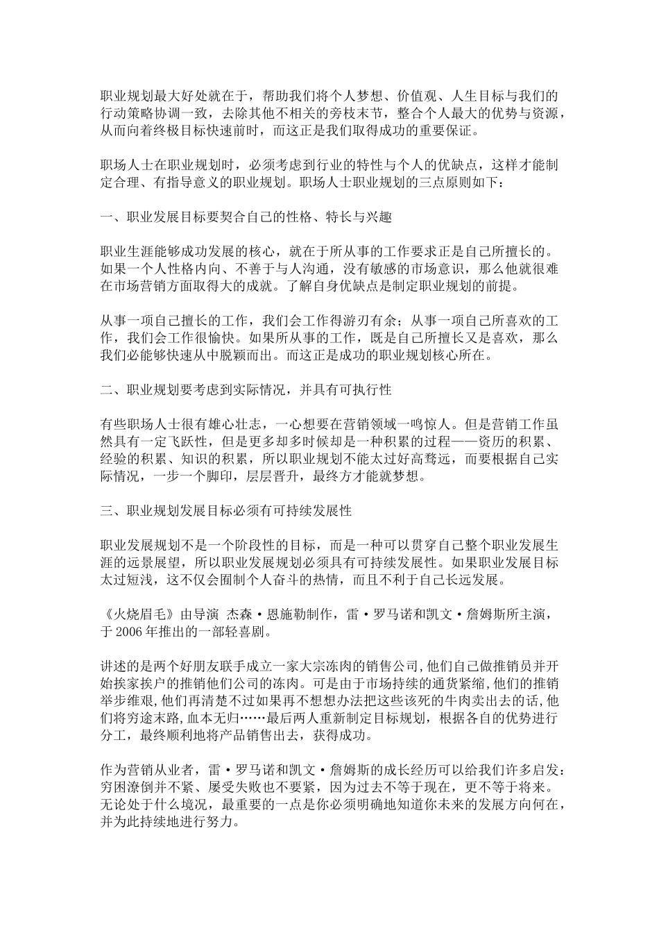 跟巴菲特学习成功职场规划_第2页