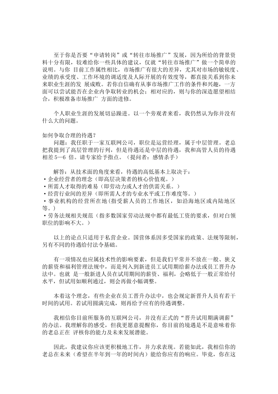 跟巴菲特学习成功职场规划_第3页