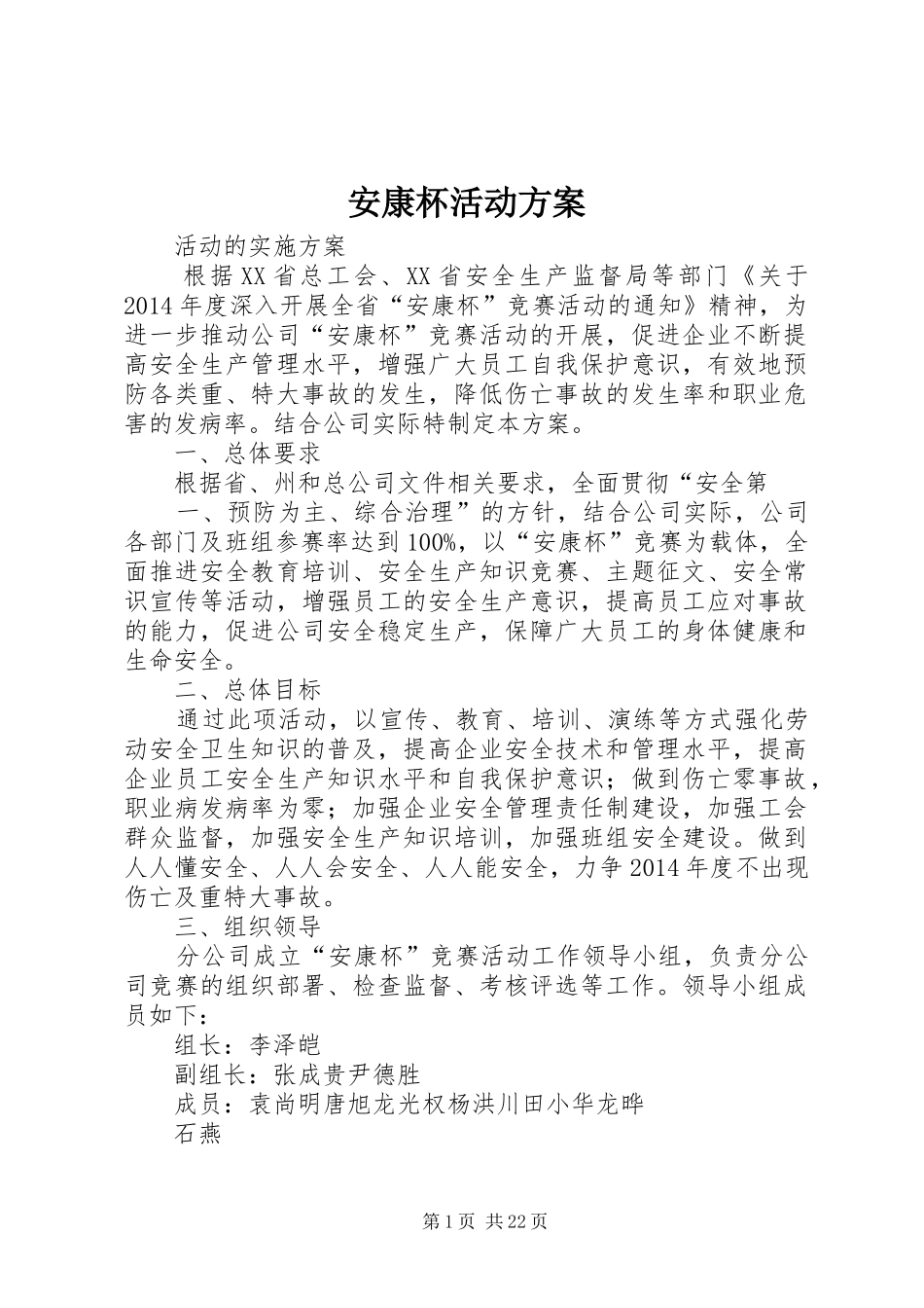 安康杯活动实施方案_第1页